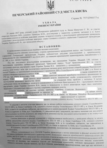 Замглавы МВД Троян проходит по делу о вымогательстве, - решение суда