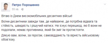 День ВДВ-2017: Порошенко поздравил десантников