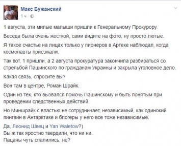 Как соцсети отреагировали на встречу Луценко с блогерами