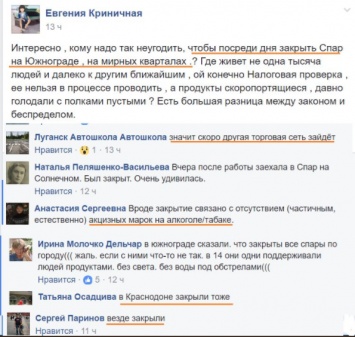 "Скоро другая торговая сеть зайдет": в сети обсуждают закрытие супермаркетов SPAR в Луганске