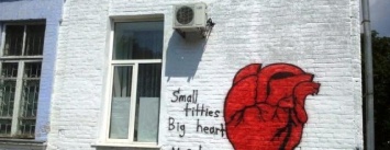 Надпись «Маленькие груди Большое сердце» украшает здание горздравотдела (ФОТО)