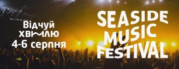 В Черноморске стартует Seaside Music Festival