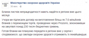 Дефицит больничных в Украине: Минздрав закупил бланки с многомесячным опозданием