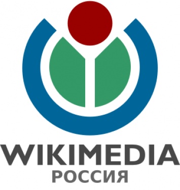 «Викимедиа Ру» получила первый президентский грант на 9 млн рублей