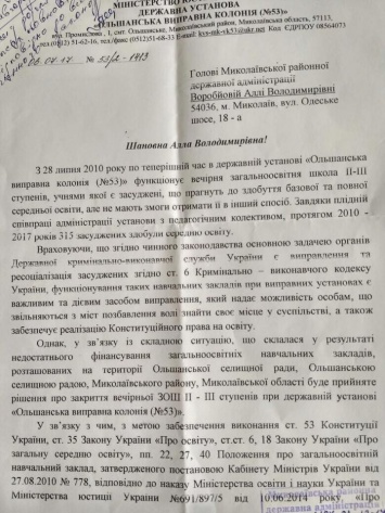 Ольшанская ОТО собирается закрыть вечернюю школу при исправительной колонии