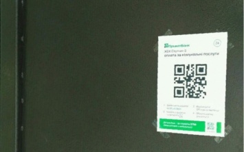 Фотофакт: жители Кривого Рога оплачивает коммунальные счета по QR-коду