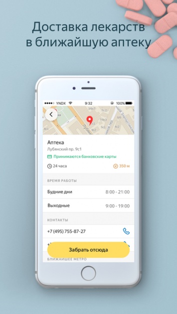 Через Яндекс.Здоровье можно заказать лекарство