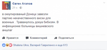 Фашик Донецкий: В Донецке боевики отравились некачественным виски