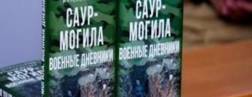 В Днепре бойцы АТО презентовали книгу о штурме Саур-Могилы