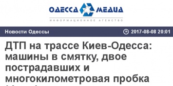 ДТП на трассе Киев-Одесса: машины в смятку, двое пострадавших и многокилометровая пробка (фото)