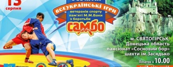 В Святогорске пройдет Чемпионат Украины по самбо