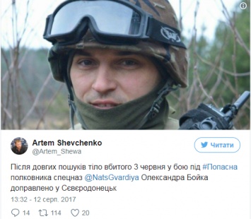 В зоне АТО нашли тело погибшего подполковника Нацгвардии Александра Бойко