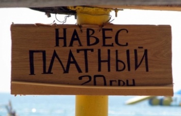 Курьезы. В Кирилловке на пляже собирают с курортников «налог на тень» (фото)