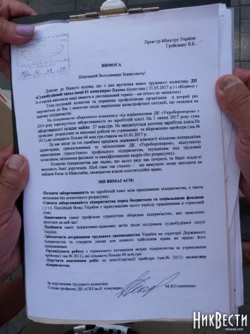 В Николаеве работники завода имени 61 коммунара пообещали Гройсману митинги в Киеве, если им не выплатят зарплату