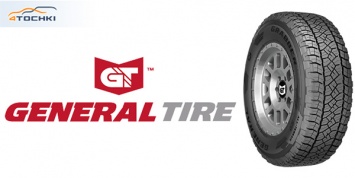 General Tire запускает самые универсальные шины линейки Grabber