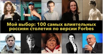 Forbes запускает проект "100 самых влиятельных россиян столетия"