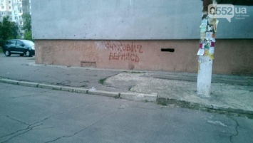 «Россия», «Янукович, вернись!» - в Херсоне появляются новые запретные граффити