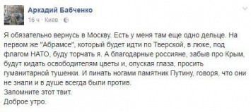 Российский антипутинский журналист-эмигрант пообещал вернуться в Москву на танке НАТО