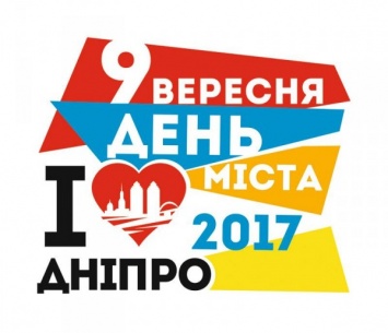 В День города пройдет праздничный ход "I loveDnipro»