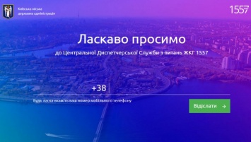 В Киеве заработал сайт с информацией обо всех услугах ЖКХ