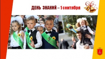 Более 125 тысяч детей Одессы будут посещать школы и детсады в новом учебном году