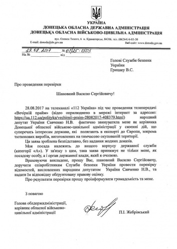 Жебривский обратился в СБУ и НАБУ в связи с обвинениями Савченко