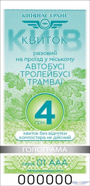 В Киеве будут продавать в автобусах, трамваях и троллейбусах зеленые билеты с голограммой