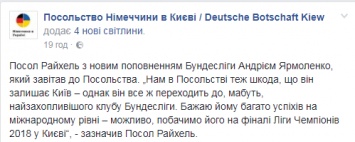 Посол Германии в Украине лично поздравил Ярмоленко с переходом в "Боруссию"