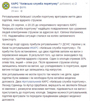 В Киеве двое подростков залезли на крышу вагона и получили удар током