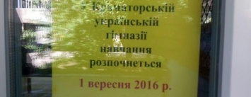 Что тормозит ремонтные работы в гимназии Краматорска?