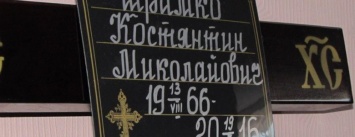 В Родинском восстановили сожженную могилу бойца АТО и почтили память погибшего