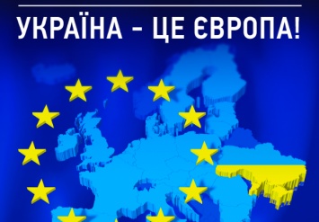 День, который войдет в историю: СА Украина - ЕС вступило в силу