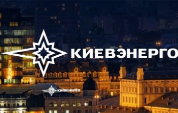 "Киевэнерго" отобрало НАСК "Оранта" для ОСАГО и страхования от НС
