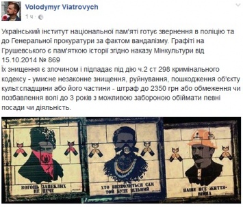 У Вятровича заявят в полицию по факту уничтожения граффити времен Майдана