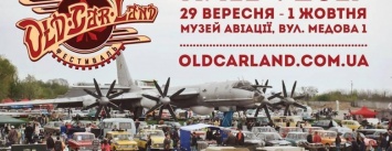 В Киеве пройдет масштабный ретро фестиваль OLD CAR LAND 2017