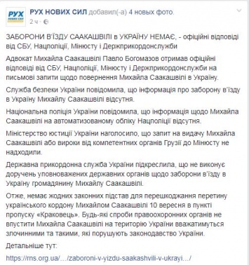 Адвокат Саакашвили заявил, что запрета для въезда Михо в Украину нет