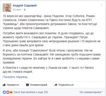 Садовой рассказал, кого "Самопомощь" десантирует на границу помогать Михо