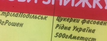 Акции в херсонском супермаркете - обман покупателей