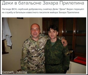 Карта мелкой масти не станет козырным тузом, или главные "проколы" Прилепина в Донецке