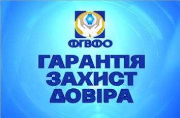 ФГВФЛ на минувшей неделе реализовал активы 33 банков на сумму 136 млн грн