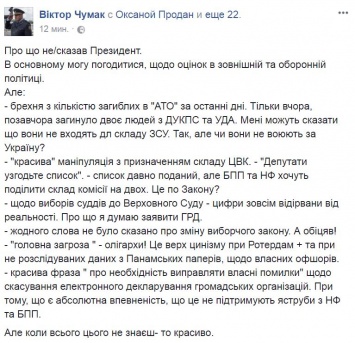 Депутат назвал главные манипуляции в речи Порошенко