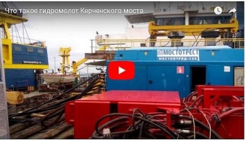 Керченский мост строят с помощью «санкционного» оборудования из Финляндии (видео)