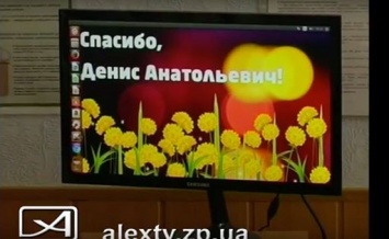 "Спасибо, Денис Анатольевич" - запорожский депутат пропиарился на покупке компьютеров школьников