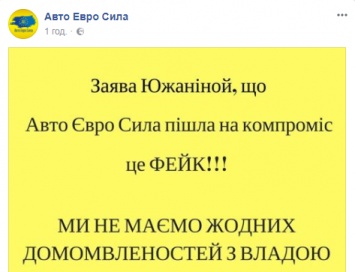 "Это фейк". Участники "бляхомайдана" заявили, что никаких документов с властью не подписывали