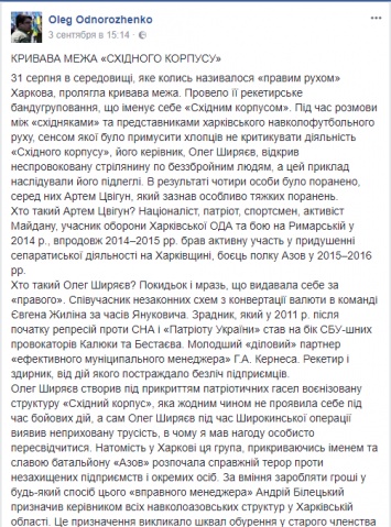 В среде харьковских радикалов произошел раскол после разборок со стрельбой