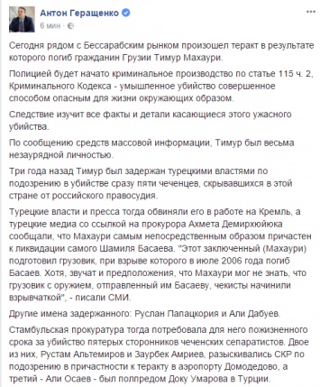 Антон Геращенко пока не увидел во взрыве машины в Киеве российский след