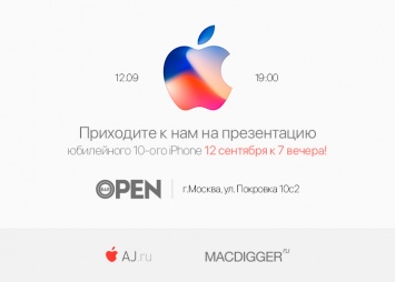 Apple-вечеринка с MacDigger: зовем на трансляцию!