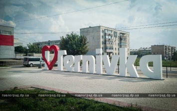 В Терновке появился арт-объект «I love Ternivka». Реакция соцсетей (ФОТО)