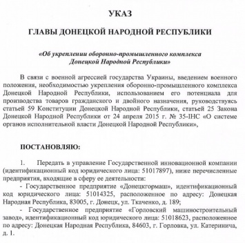 «ДНР» собралась использовать два машзавода для своего «военно-промышленного комплекса»