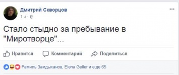 "Я стерпел Петросяна, но это просто трэш". Старожилы "Миротворца" возмущены соседством с Тимошенко и Михо